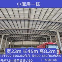 宽23m长45m高8.2m二手钢结构库房