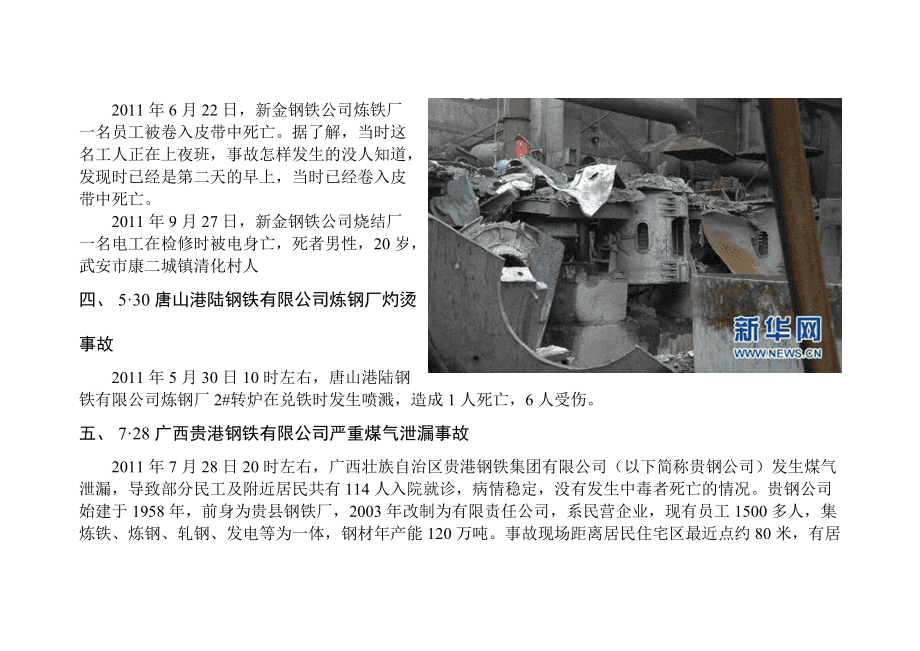 浙江钢泰钢结构_结构粘钢加固_江苏二手钢结构