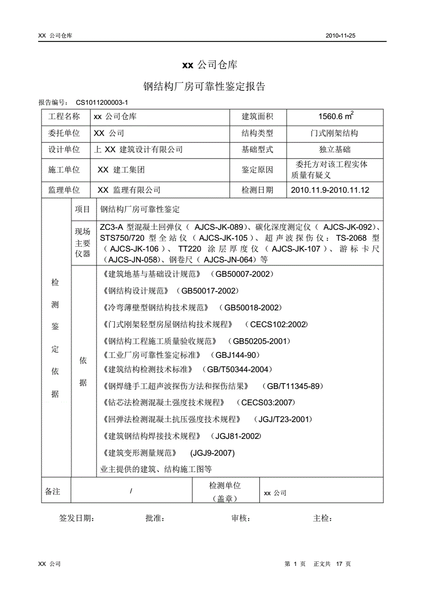 辽宁二手钢结构_钢琴弦轴的结构_钢网格结构