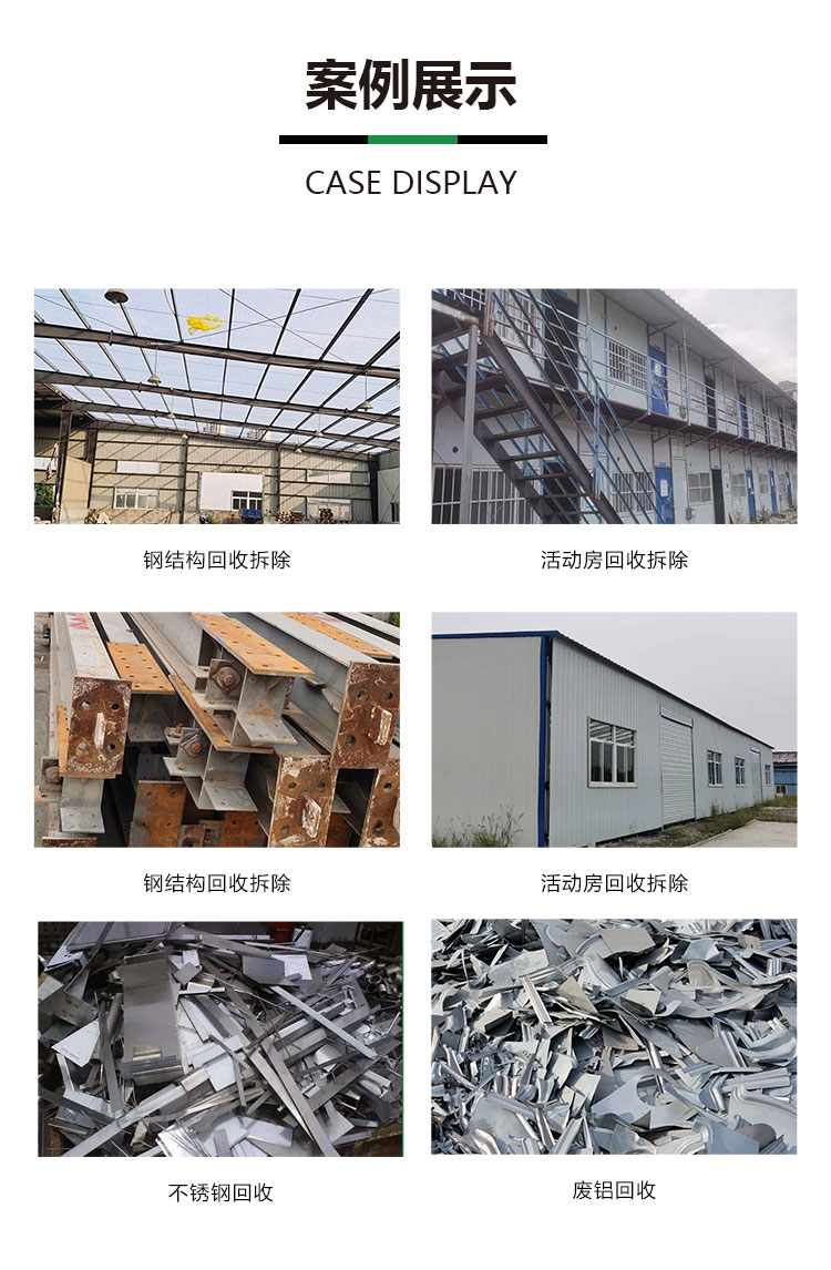 废旧钢结构回收_昆山废旧物品回收回收_绵竹废旧钢材回收回收多少钱一吨