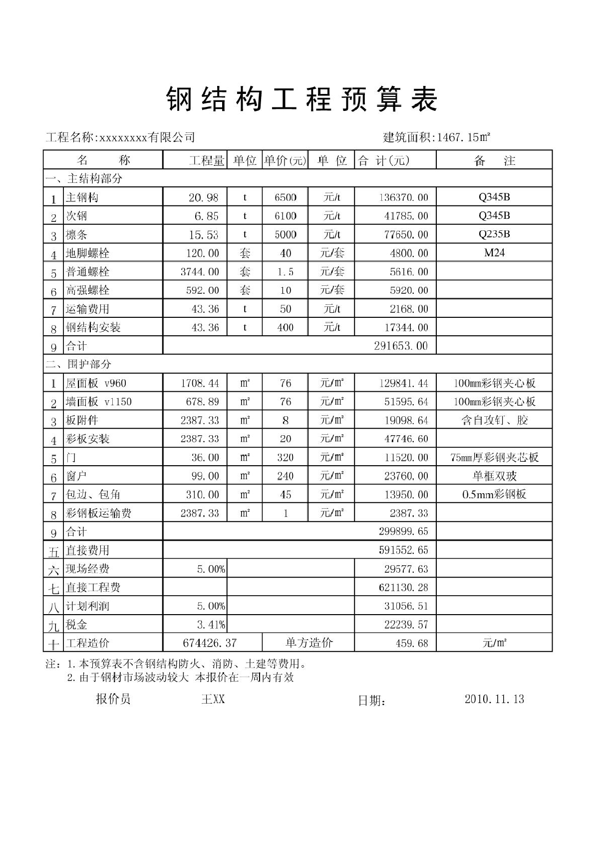 北京旧厂房回收_广州旧厂房回收_旧钢构厂房回收