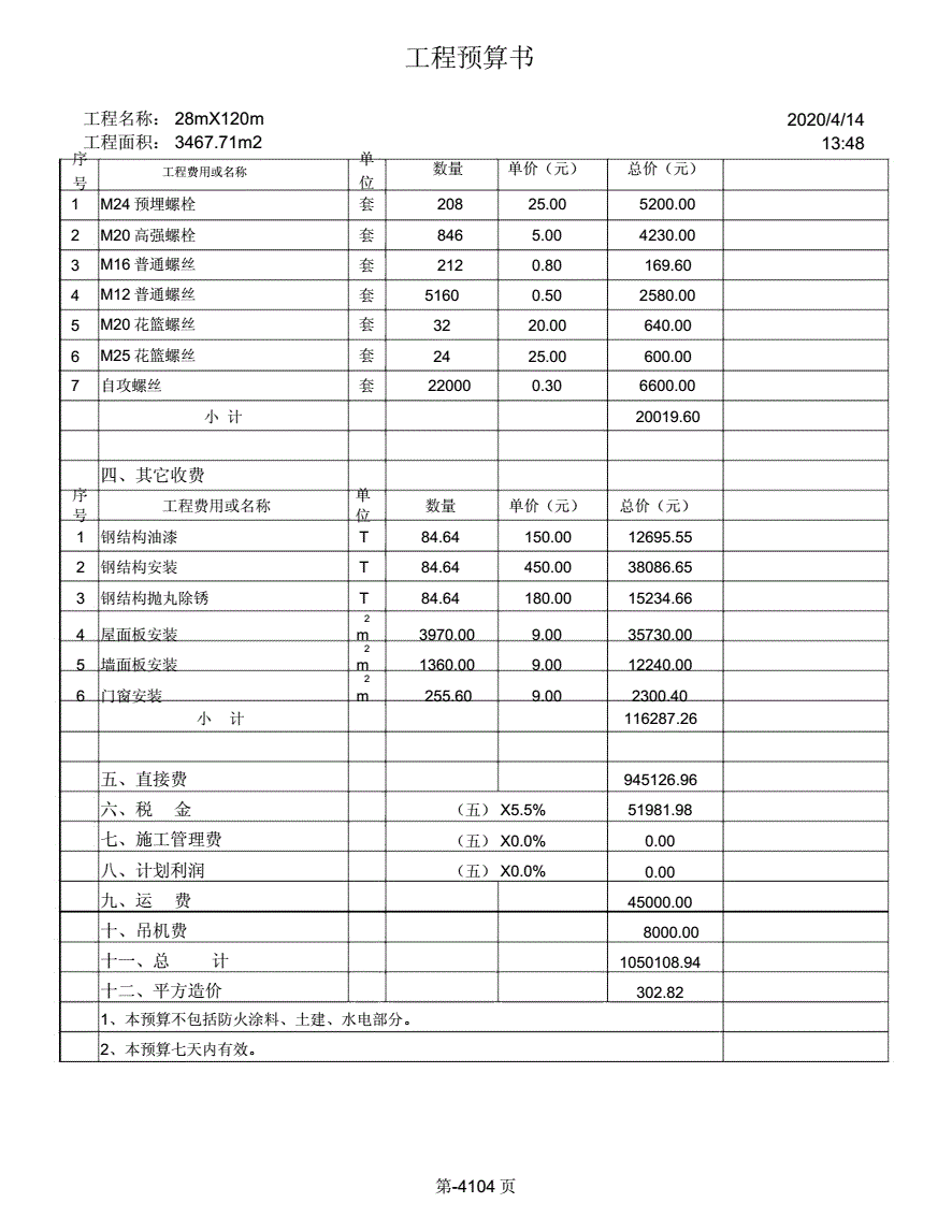 钢构厂房造价_旧钢构厂房_钢构厂房图片大全