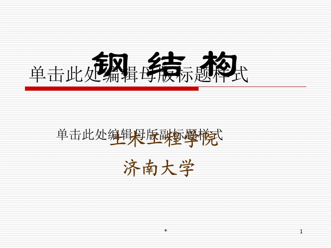 聊城钢铁集团_旧钢构信息_聊城钢铁公司都有哪些