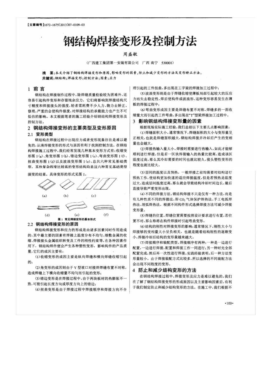 二手钢结构_二手钢结构交易网_二手钢结构分享