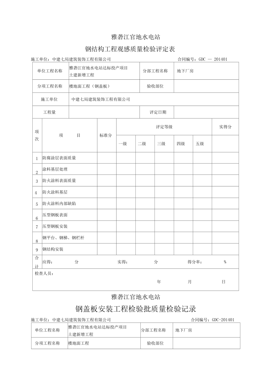 钢结构工程施工质量验收规范最新_钢材验收_钢材验收的基本原则和方法