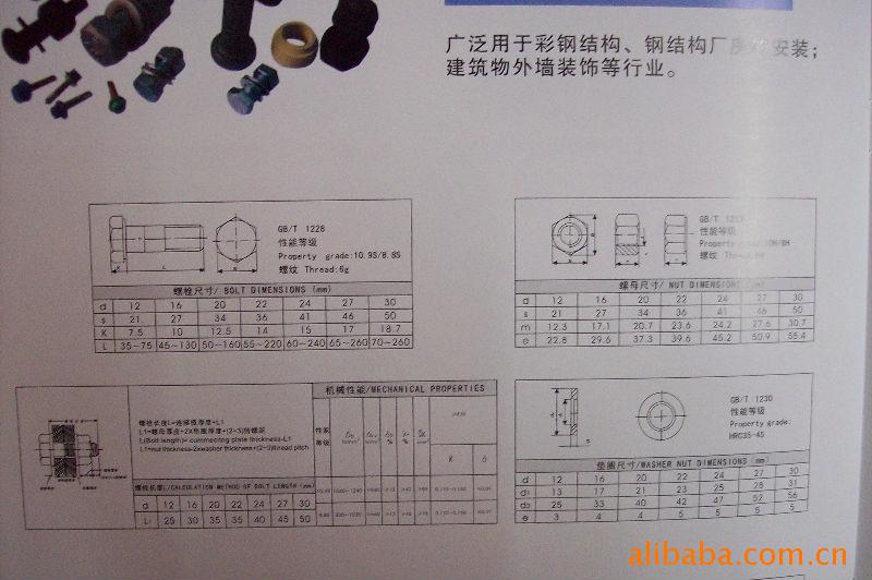 钢结构螺栓与高强度螺栓的区别_钢结构高强度螺栓规范_钢结构高强螺栓长度计算公式