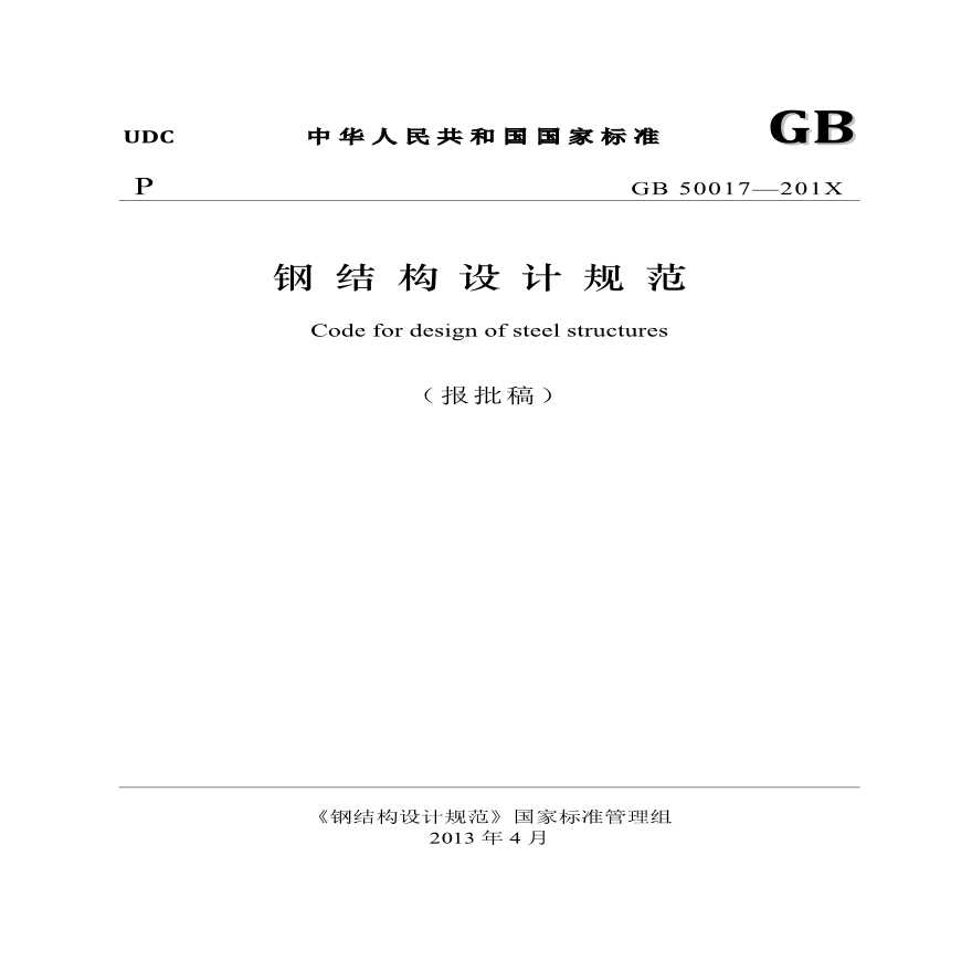 楼梯图集06j4031_钢结构楼梯图集02j401_钢楼梯图集15j401