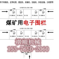 采煤机人员误入报警装置矿用电子围栏红外感应