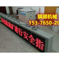 煤矿井下防爆显示屏LED显示屏防爆手机同步控制