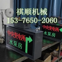 煤矿用双面防爆显示屏LED显示屏字体可更改