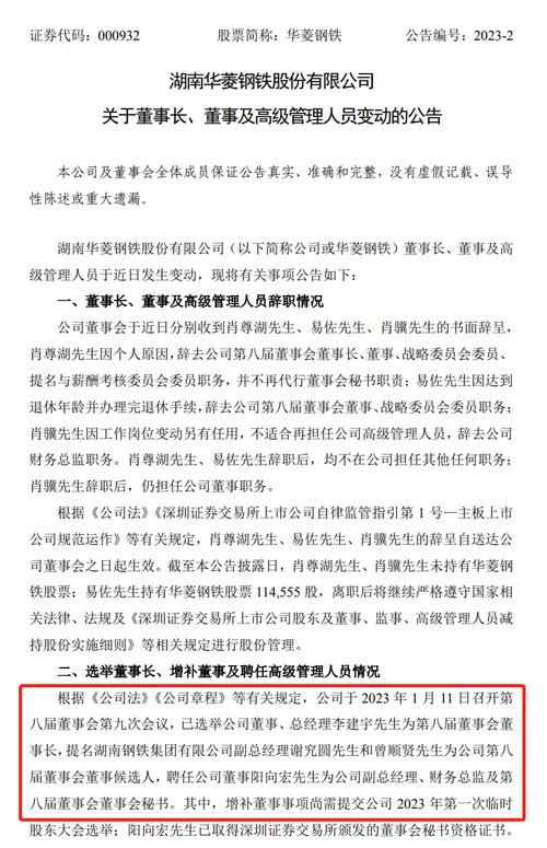 华菱钢铁总经理_长钢集团有名的董事长_华菱钢铁的董事长是谁