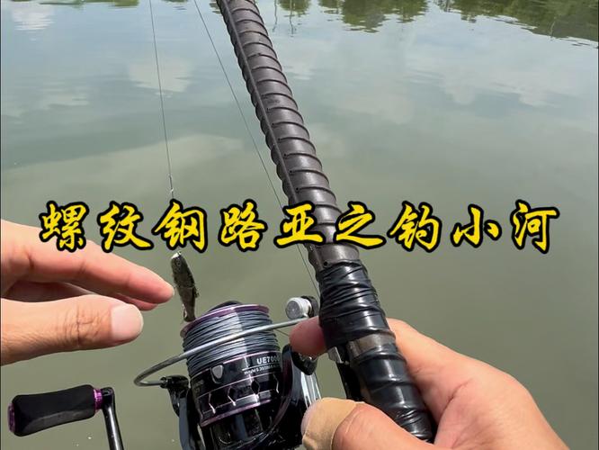 螺纹杆鱼竿_你只管抱竿剩下的交给螺纹钢_螺纹钢鱼竿用什么支架