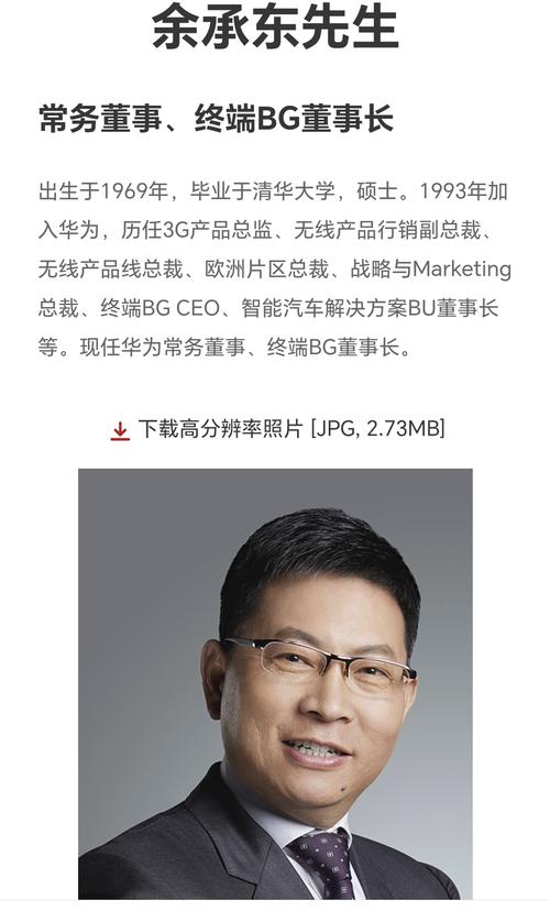 _华为余承东再次霸气官宣_华为余承东是什么职务