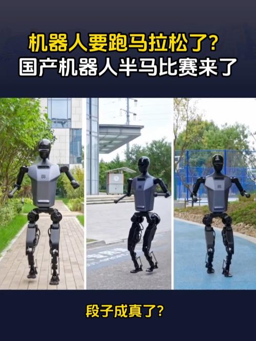 _拼性能、比应用 全球首个人形机器人半马难在哪？_拼性能、比应用 全球首个人形机器人半马难在哪？
