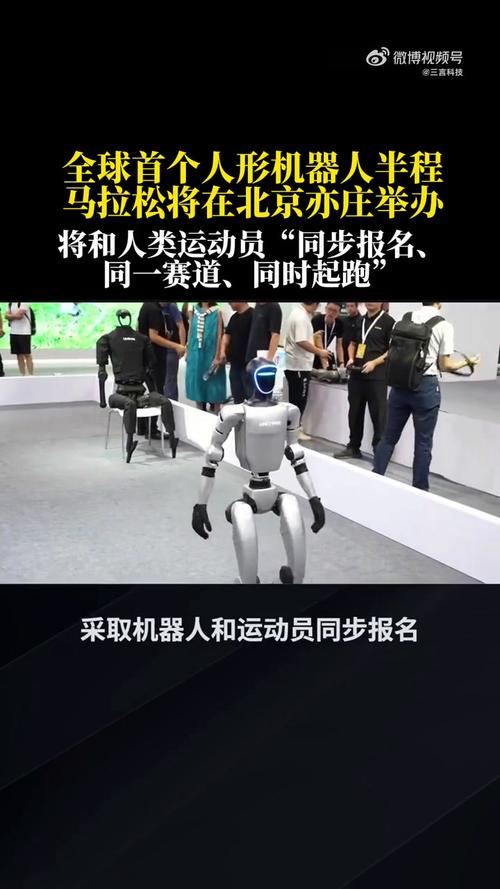 _21支队伍参加人形机器人半马，每位选手最多三位人类“陪跑员”_21支队伍参加人形机器人半马，每位选手最多三位人类“陪跑员”