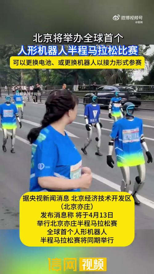 21支队伍参加人形机器人半马，每位选手最多三位人类“陪跑员”__21支队伍参加人形机器人半马，每位选手最多三位人类“陪跑员”