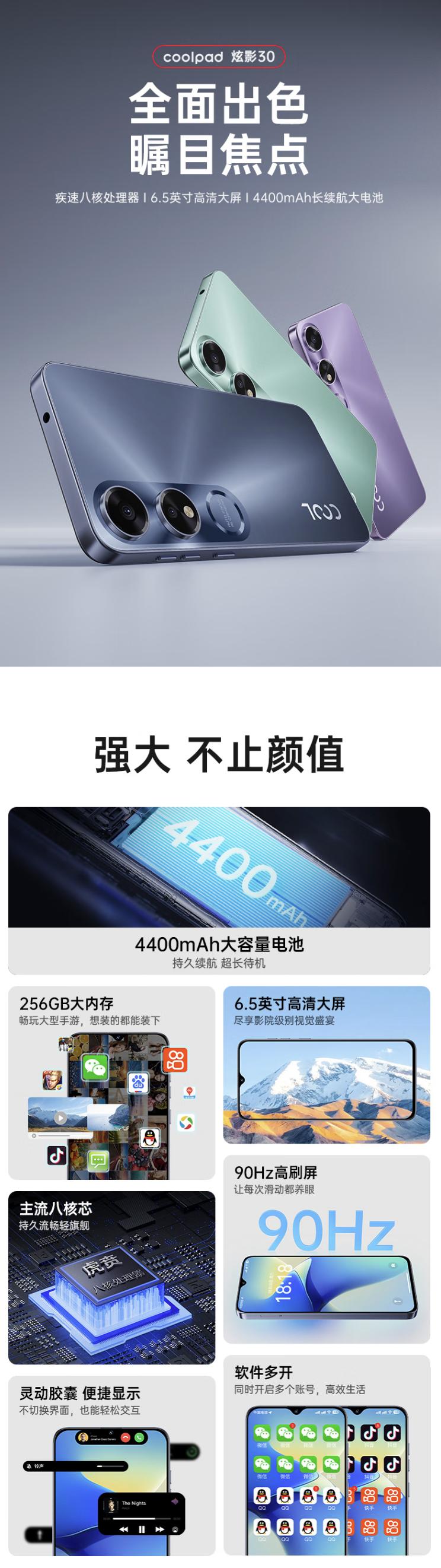 酷派炫影30 Pro手机发布：搭虎贲T616，499元起__酷派炫影30 Pro手机发布：搭虎贲T616，499元起