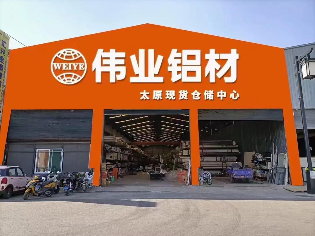 伟业铝材广告牌图片_伟业铝材广告布_伟业铝材名片