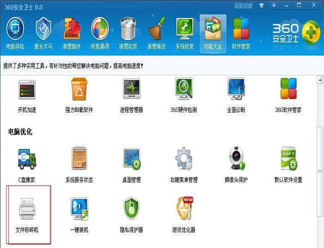 粉碎机找到文件360安全吗_粉碎机找到文件360_