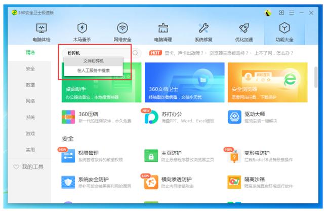 粉碎机找到文件360_粉碎机找到文件360安全吗_
