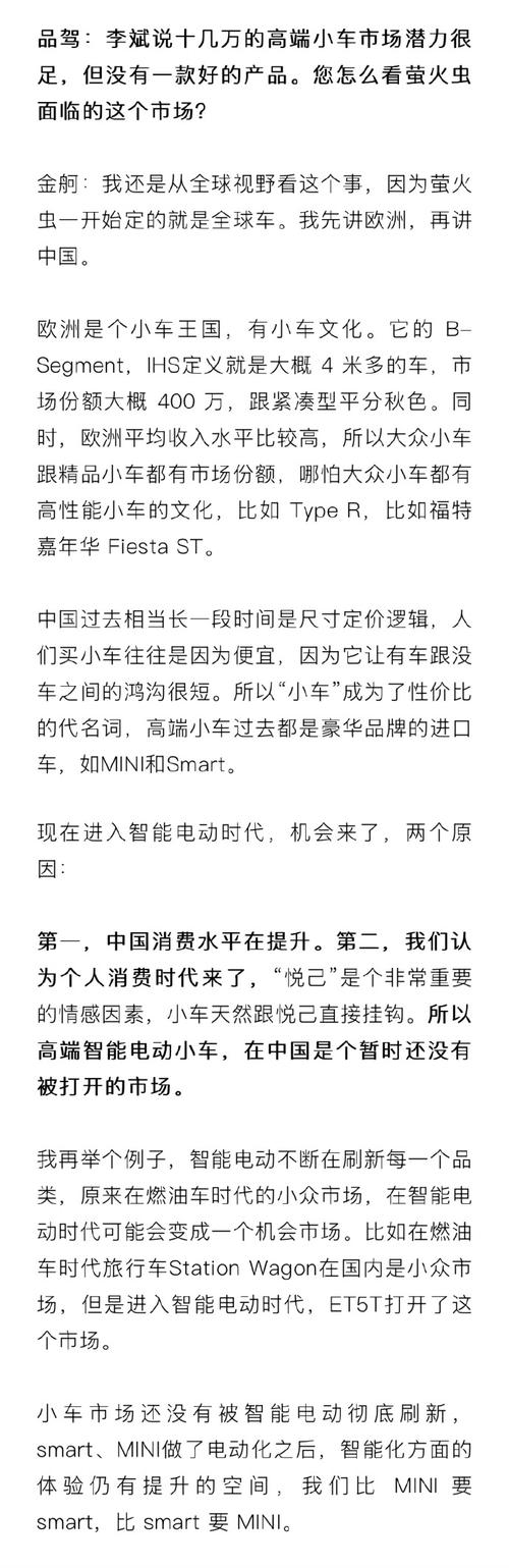 李斌、金舸：萤火虫永远瞄着MINI，不会让销量躺平，但也不那么卷__李斌、金舸：萤火虫永远瞄着MINI，不会让销量躺平，但也不那么卷