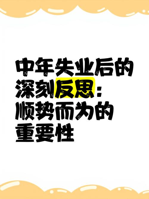 人到中年被裁员怎么办_人到中年被裁员_