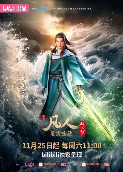 人马的电影叫什么名字__凡人修仙动画第一季