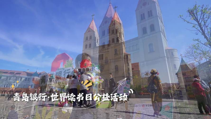 _书香浸润岛城 美好与春同行 ——青岛银行"阅读越好·美好相伴"2025世界读书日公益活动温暖启幕_书香浸润岛城 美好与春同行 ——青岛银行"阅读越好·美好相伴"2025世界读书日公益活动温暖启幕