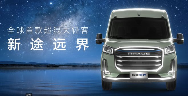 上汽大通MAXUS新途远界上市 售价32.98万元起