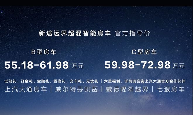 上汽大通MAXUS新途远界上市 售价32.98万元起