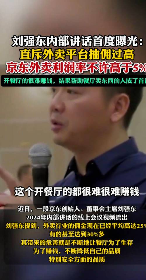 京东商城刘强东为人_京东刘强东_