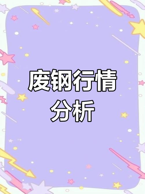 卖废钢的小崔是谁_卖废钢赚钱吗_倒卖废钢一吨能赚多少钱