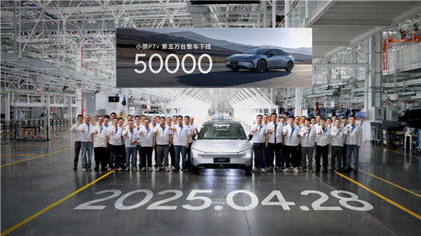 除了续航全标配！第50000辆小鹏P7+量产下线：20万价位最均衡轿车