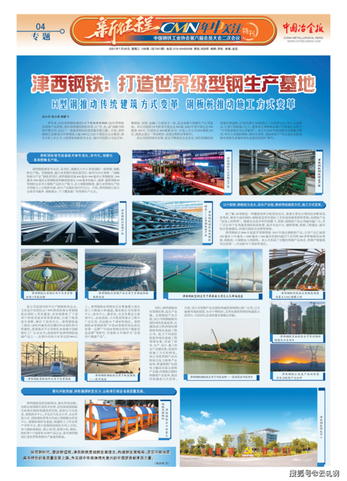 津西钢铁三产公司叫什么_津西钢铁产能_津钢铁西三产叫公司吗