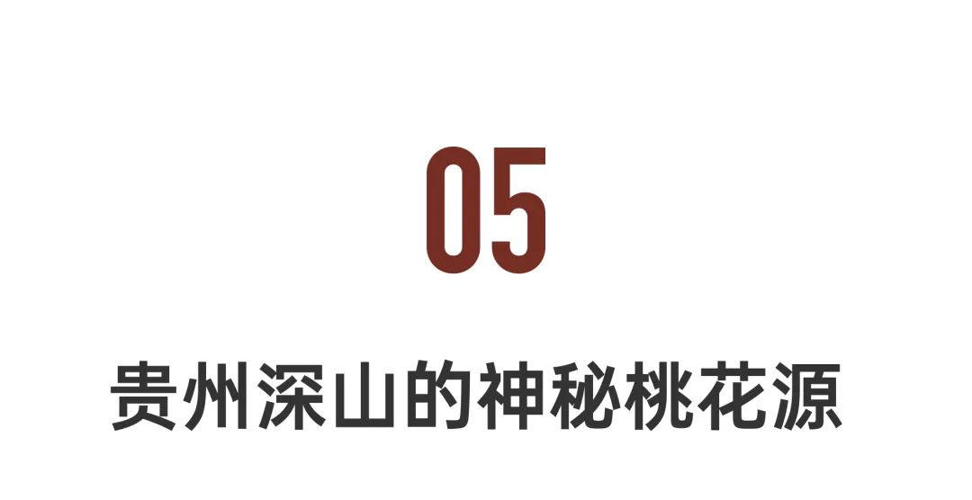 五一不想人挤人！推荐这8个冷门秘境__五一不想人挤人！推荐这8个冷门秘境