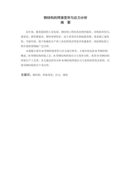 钢焊接变形柱结构会生锈吗_钢结构钢柱焊接怎么会变形_型钢柱焊接要求