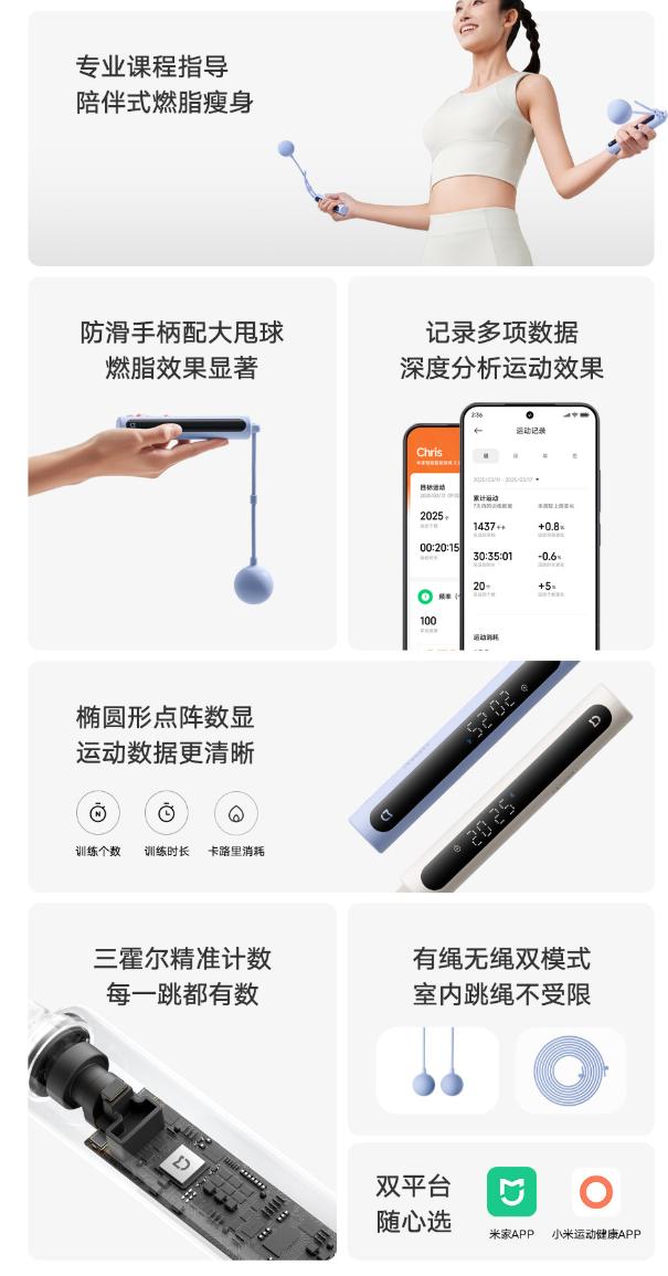 小米跳绳__小米智能跳绳使用方法