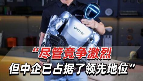 英媒：在人形机器人领域，中国已占据上风，但美国仍有优势_英媒：在人形机器人领域，中国已占据上风，但美国仍有优势_