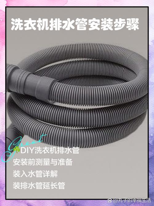 洗衣材质加长管机好吗_洗衣机加长管材质_洗衣机加长管一般在哪里买