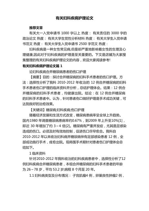 _离谱！多篇妇产科论文出现男性患者，男性竟能“产后出血”？患的疾病包括子宫肌瘤、子宫内膜异位囊肿、产后出血等_离谱！多篇妇产科论文出现男性患者，男性竟能“产后出血”？患的疾病包括子宫肌瘤、子宫内膜异位囊肿、产后出血等