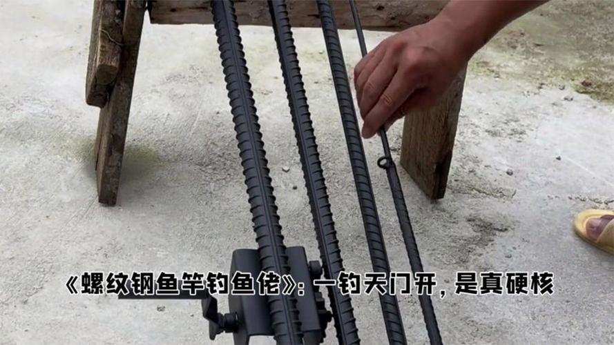 螺纹钢鱼竿便宜好用吗多少钱_螺纹钢鱼杆怎么样_螺纹钢鱼竿钓鱼视频