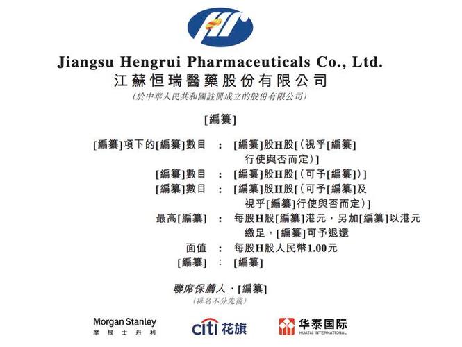 医药龙头股票恒瑞_医药公司恒瑞_