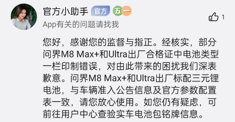 _部分问界M8合格证上电池与宣传不符，回应系印制错误，车管所：错误十分罕见_部分问界M8合格证上电池与宣传不符，回应系印制错误，车管所：错误十分罕见