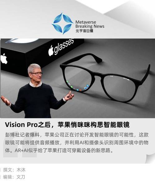 苹果智能眼镜概念股_苹果眼镜代工_