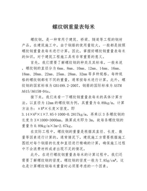 十点的螺纹钢1米多重_螺纹钢米数换算吨_螺纹钢是多少米