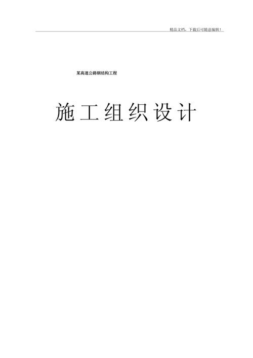 钢结构钢梯施工组织设计_钢结构楼梯施工组织设计_钢结构钢梯图