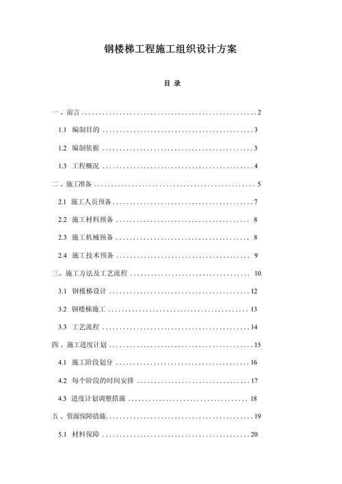 钢结构楼梯施工组织设计_钢结构钢梯施工组织设计_钢结构钢梯图