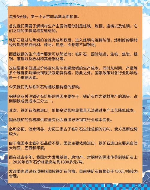 螺纹矿石钢铁概念股票有哪些_铁矿石螺纹钢概念股_螺纹钢铁矿石关系