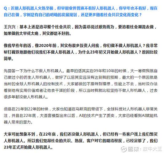 王兴兴宇树科技_王兴兴杭州宇树科技有限公司_