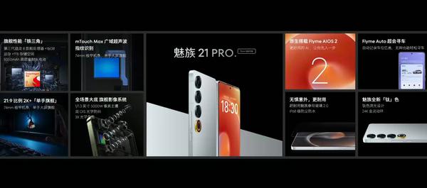 魅族新系列__魅族2022